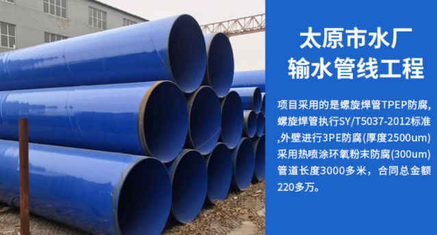 五大连池太原市输水管厂工程